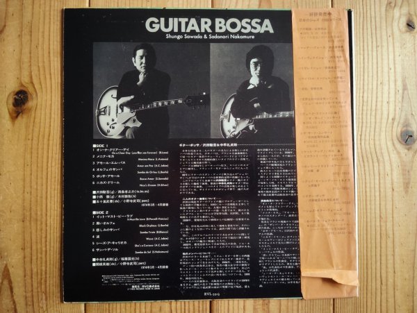 画像2: 沢田駿吾 vs 中牟礼貞則 / Guitar Bossa - ギター・ボッサ (2)