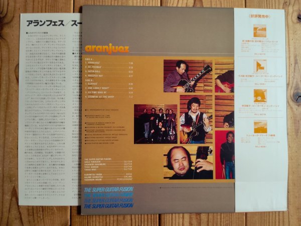 画像2: V.A. (横内章次, 中牟礼貞則, 小西徹, 直居隆雄, 他) / スーパーギターフュージョン = The Super Guitar Fusion ~ アランフェス = Aranjuez (2)
