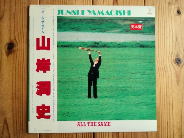 画像1: 山岸潤史 / All the Same (1)