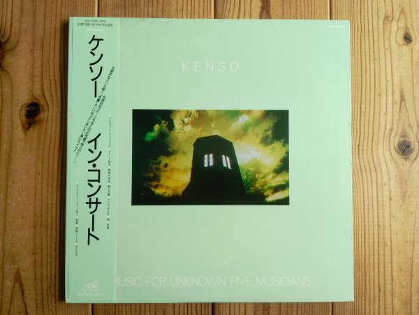 画像1: Kenso / In Concert (1)