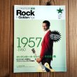 画像1: Rock In Golden Age (ロック イン ゴールデン エイジ) 〜ロック栄光の50年〜 27号 (1)