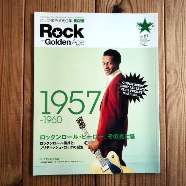 画像1: Rock In Golden Age (ロック イン ゴールデン エイジ) 〜ロック栄光の50年〜 27号 (1)
