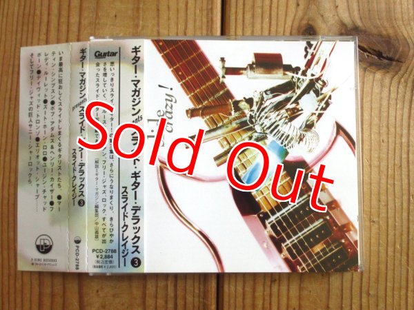 画像1: V.A. (Sonny Sharrock, Henry Kaiser, Eugene Chadbourne, Elliott Sharp, Hans Reichel, etc.) / Slide Crazy ギター・マガジン Presents スライド・ギター 3 (1)
