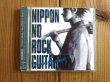画像1: 山岸潤史 / ニッポンのロック・ギタリスト (1)