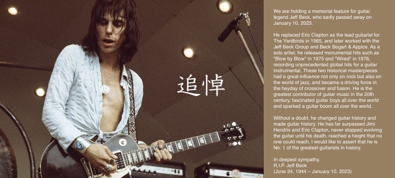 急遽開催！追悼 ジェフ・ベック 特集